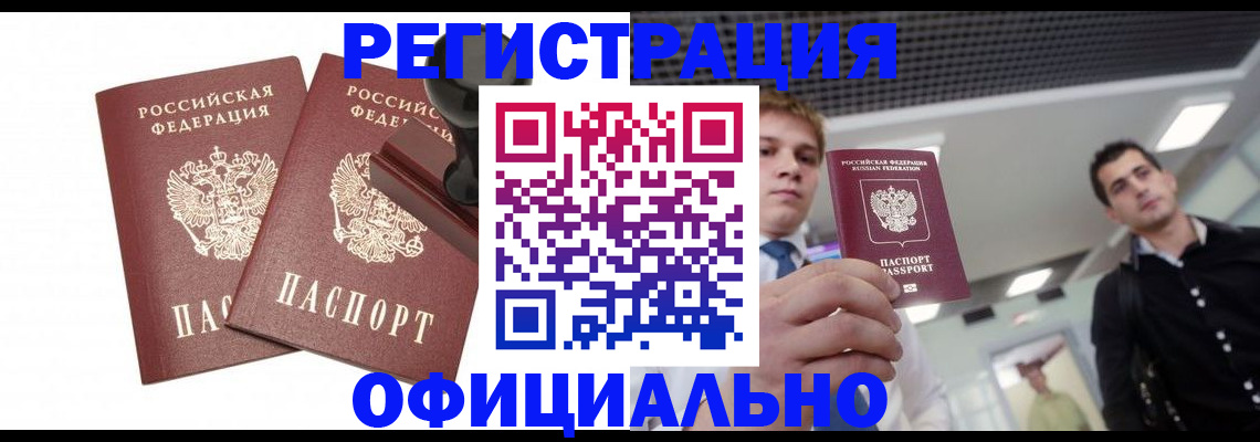 временная регистрация в квартире в Жердевке