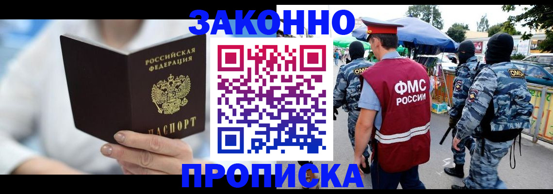 временная регистрация законно в Жердевке